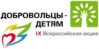 Логотип акции Добровольцы -детям